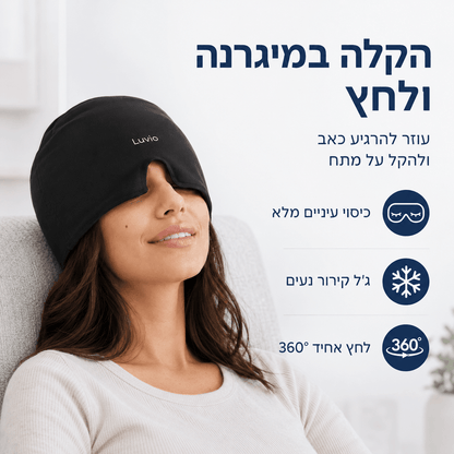 IceMask™ - להקלה מיידית במיגרנה