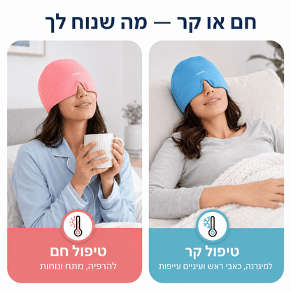 IceMask™ - להקלה מיידית במיגרנה