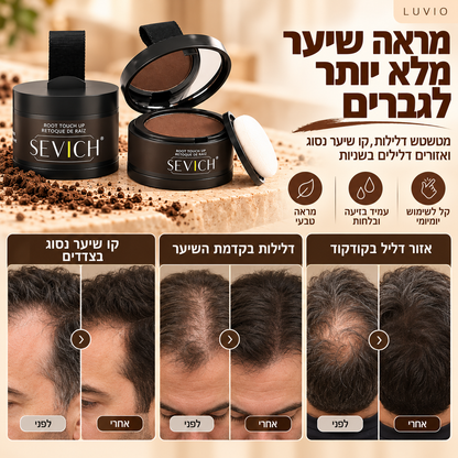 HairFill™ | מראה שיער מלא ושופע תוך שניות
