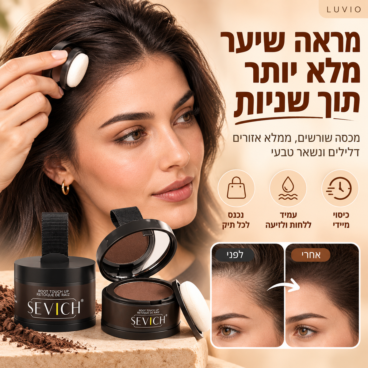HairFill™ | מראה שיער מלא ושופע תוך שניות