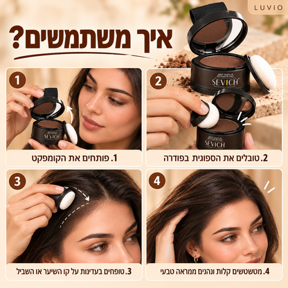 HairFill™ | מראה שיער מלא ושופע תוך שניות