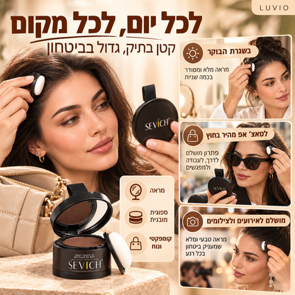 HairFill™ | מראה שיער מלא ושופע תוך שניות