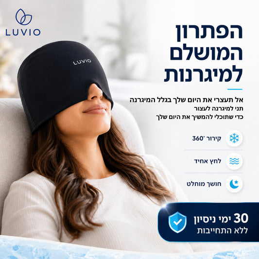 IceMask™ - להקלה מיידית במיגרנה